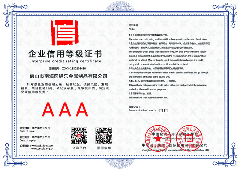 湖北企業信用等級證書