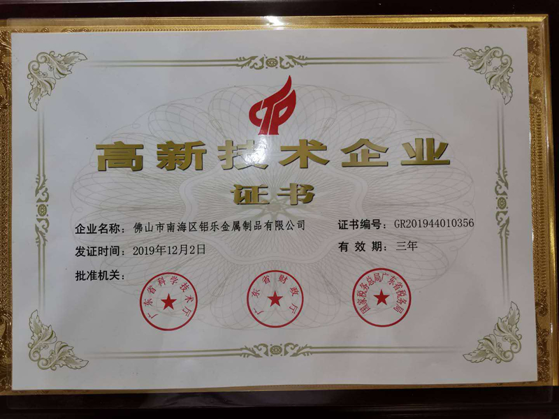 湖北鋁樂高新企業