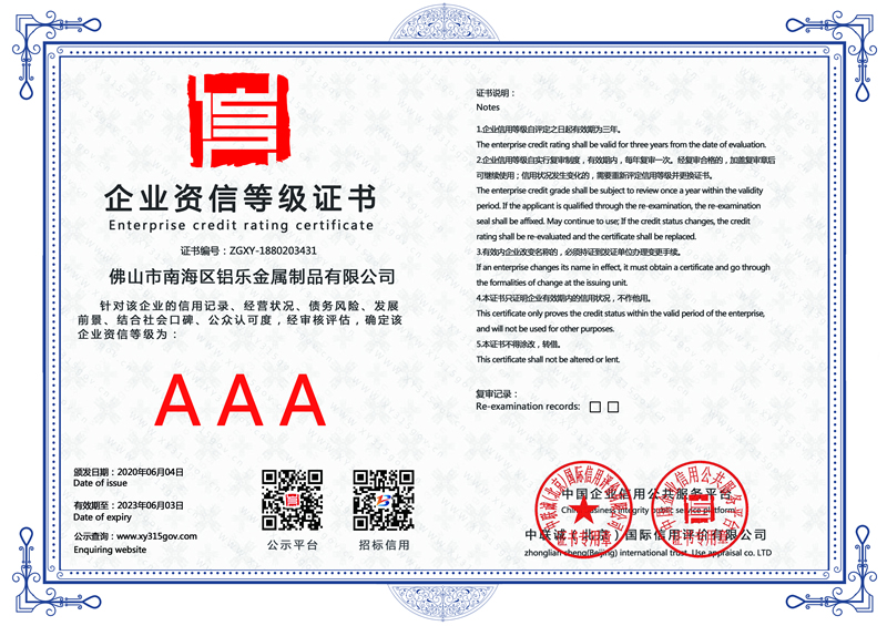 湖北企業資信等級證書